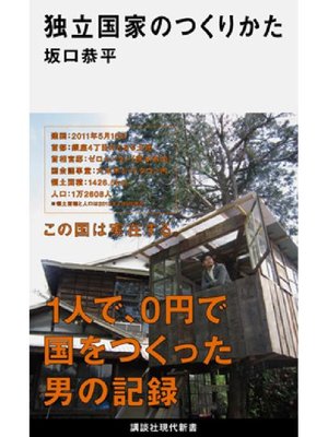 cover image of 独立国家のつくりかた: 本編